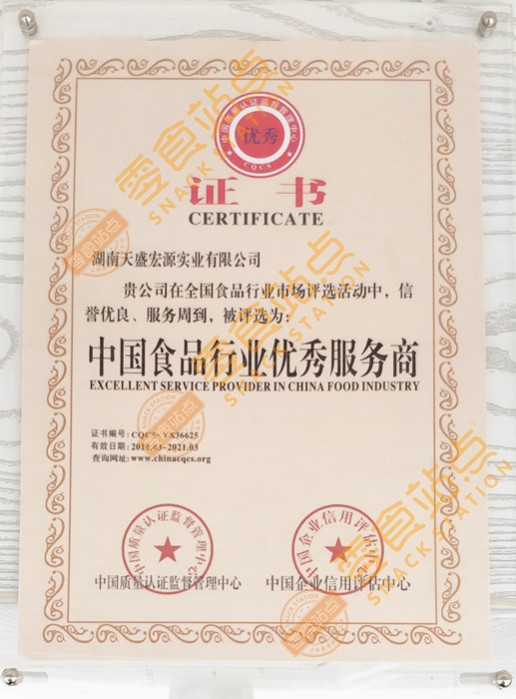 中国食品行业优秀服务商(图1)